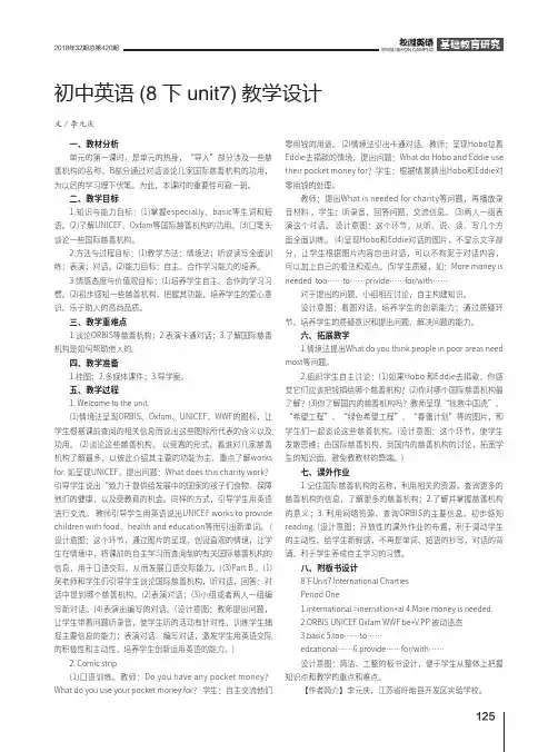 初中英语(8下unit7)教学设计