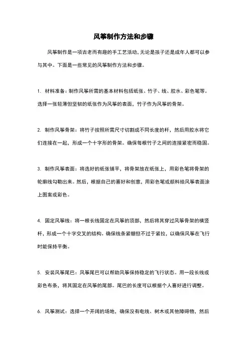 风筝制作方法和步骤