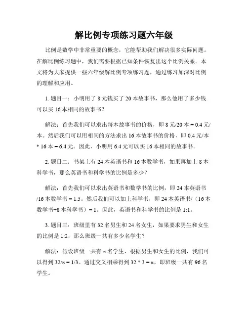 解比例专项练习题六年级