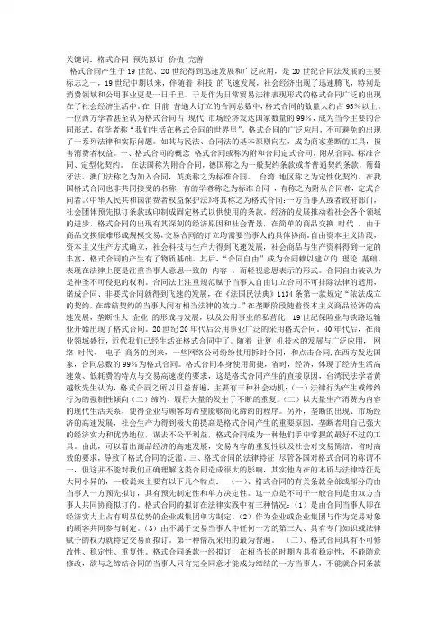 论格式合同的若干问题
