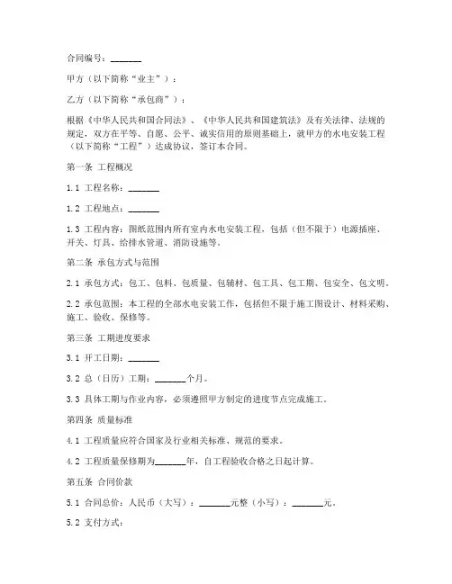 水电安装包工包料协议合同范本