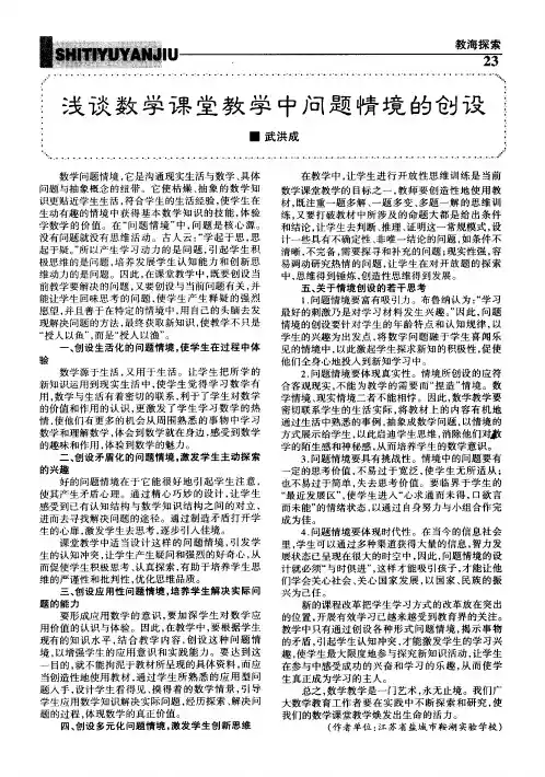 浅谈数学课堂教学中问题情境的创设