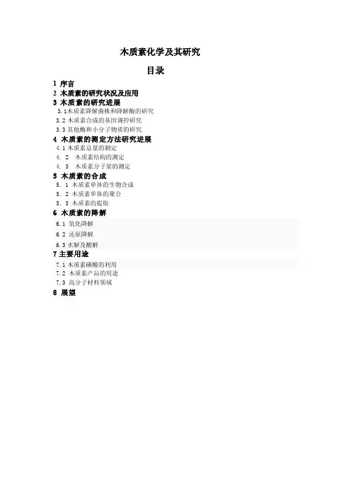 木质素综述1