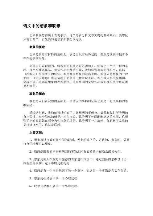 语文中的想象和联想
