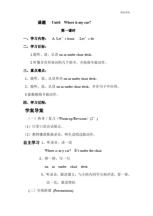 pep人教三年级英语下册 Unit 4导学案(分课时2).doc