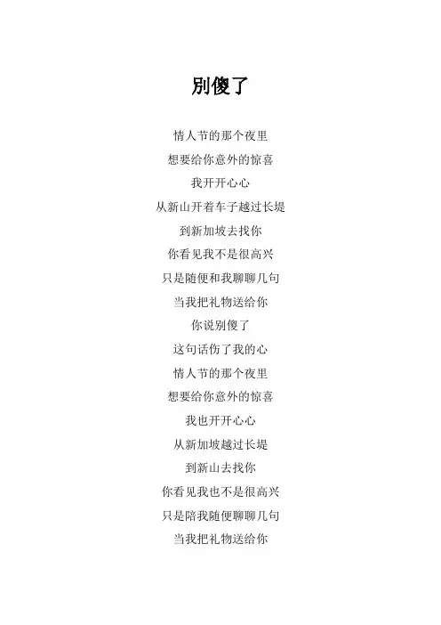 周华健《别傻了》歌词(2016华健30心头好特别版演唱会现场)