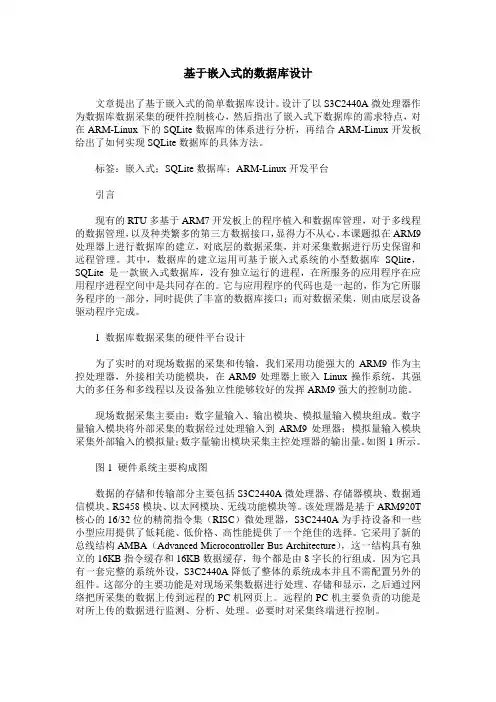 基于嵌入式的数据库设计