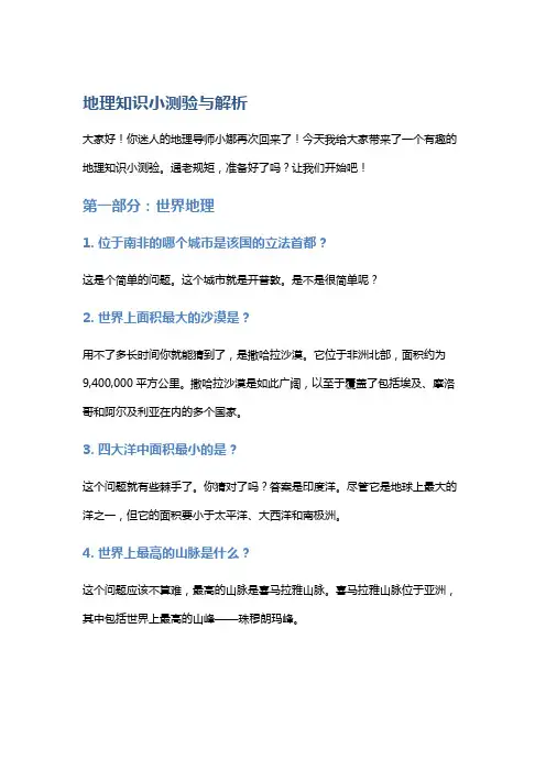 地理知识小测验与解析