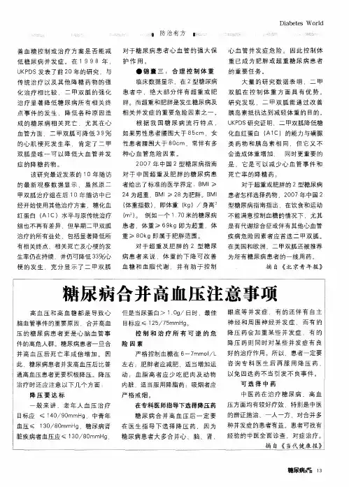 糖尿病合并高血压注意事项