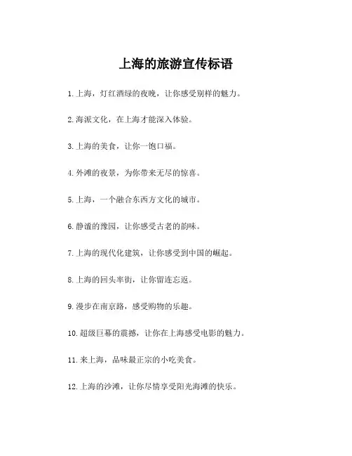 上海的旅游宣传标语