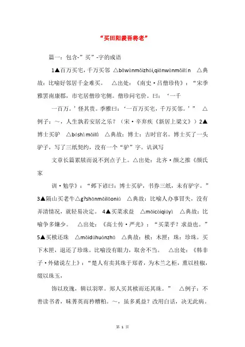 “买田阳羡吾将老”