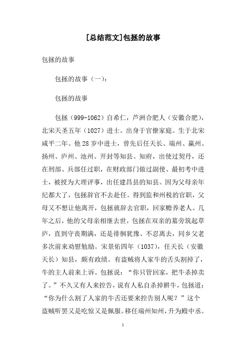 [总结范文]包拯的故事