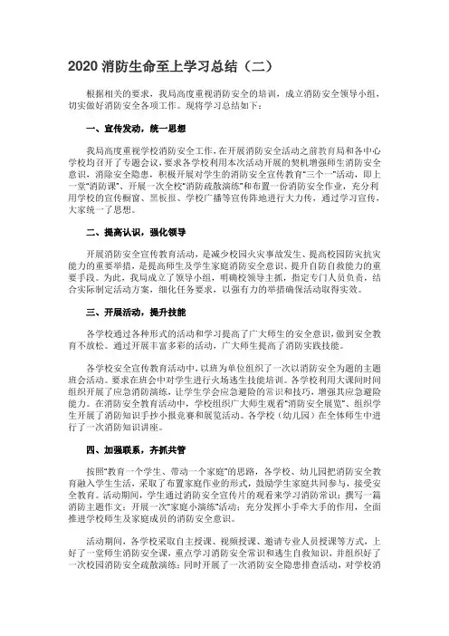 2020消防生命至上学习总结