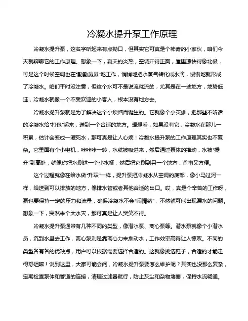 冷凝水提升泵工作原理