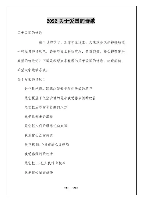 本地爱国诗歌