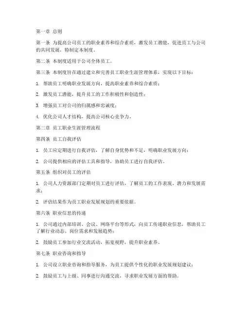 员工职业生涯管理管理制度