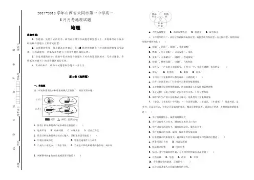 【100所名校】2017-2018学年山西省大同市第一中学高一5月月考地理试题(解析版)