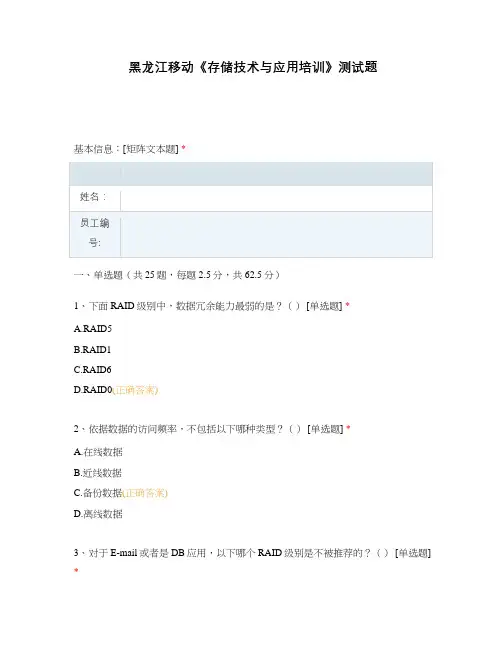 黑龙江移动《存储技术与应用培训》测试题