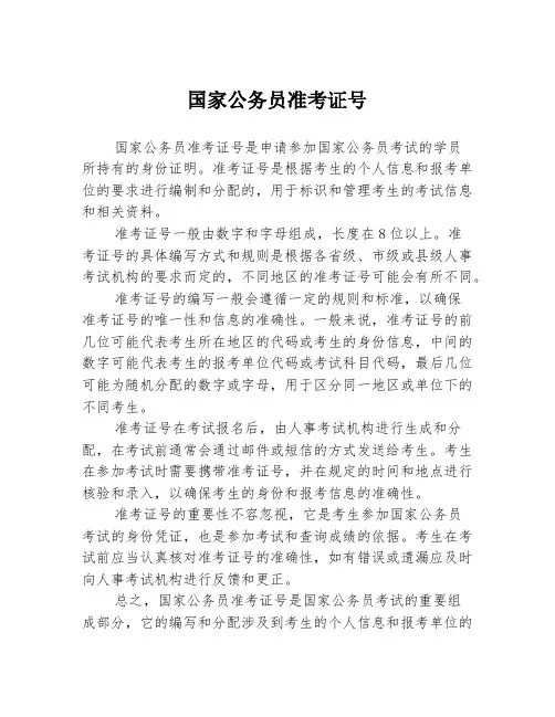 国家公务员准考证号