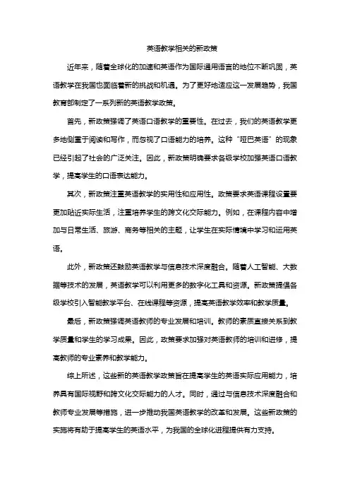 英语教学相关的新政策