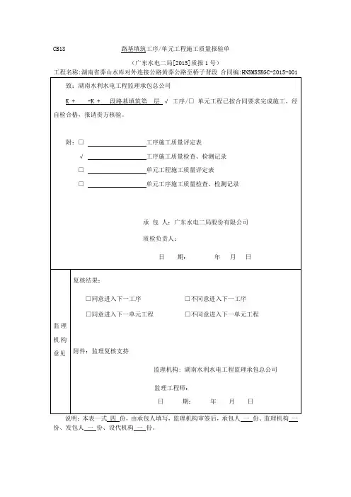 工序施工报验单