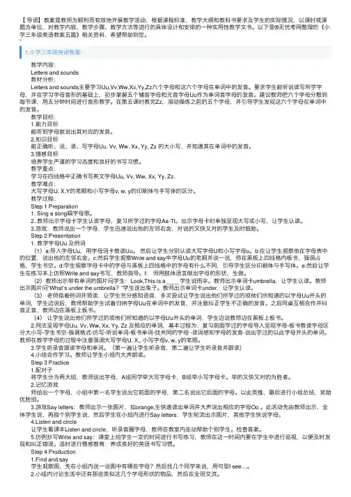 小学三年级英语教案五篇