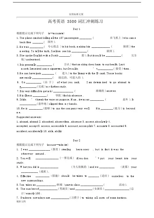 (完整版)高考3500词汇必备巩固练习.doc