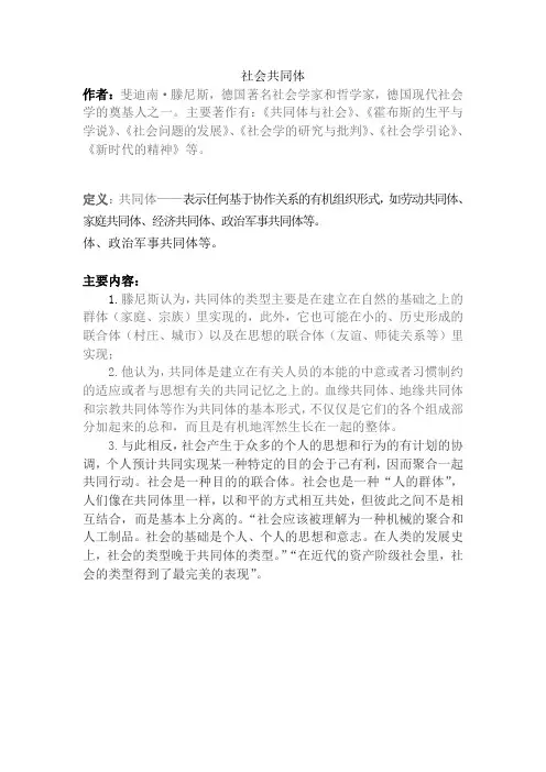 社会共同体