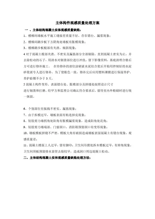 混凝土观感质量