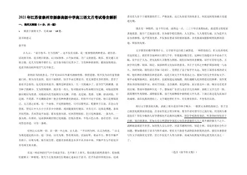 2021年江苏省泰州市振泰高级中学高三语文月考试卷含解析