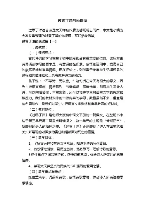 过零丁洋的说课稿