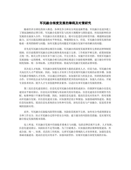 军民融合深度发展的障碍及对策研究
