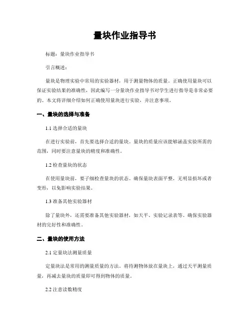 量块作业指导书