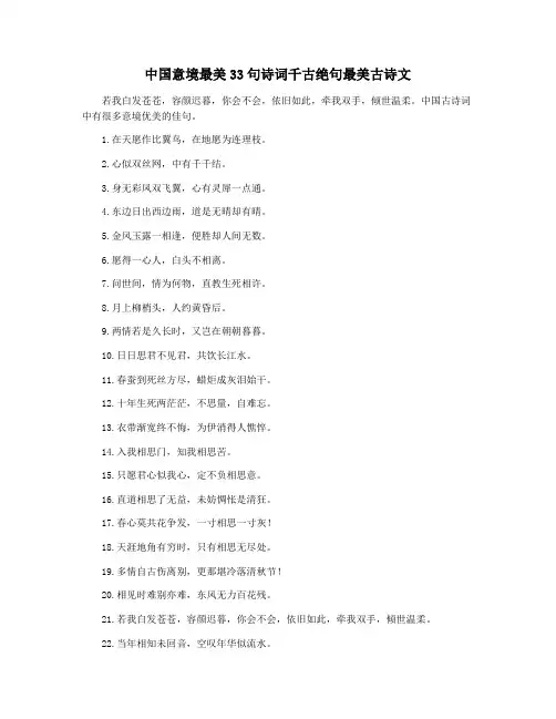 中国意境最美33句诗词千古绝句最美古诗文