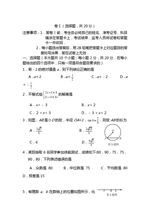2020届中考数学全真模拟预测试卷含答案