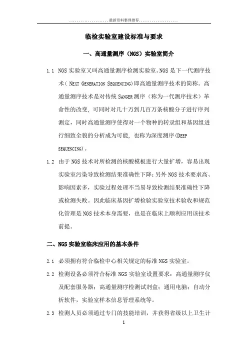 临床基因检测实验室建设要求
