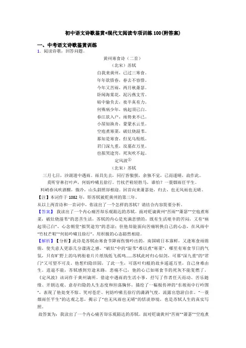 初中语文诗歌鉴赏+现代文阅读专项训练100(附答案)