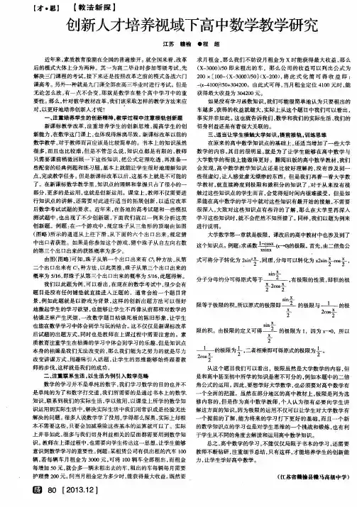 创新人才培养视域下高中数学教学研究
