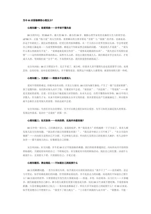 当今80后面临哪些心理压力