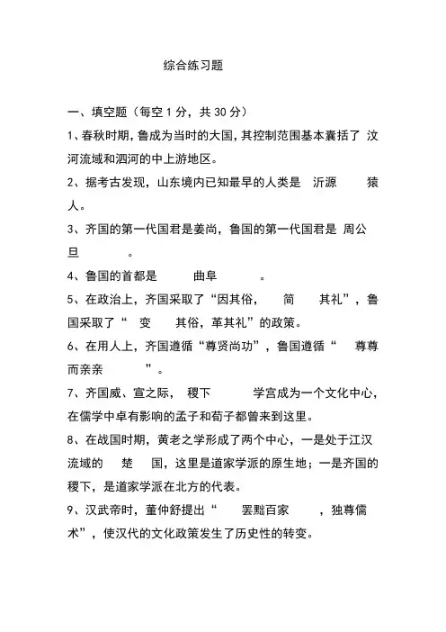 电大齐鲁地域文化试题及答案