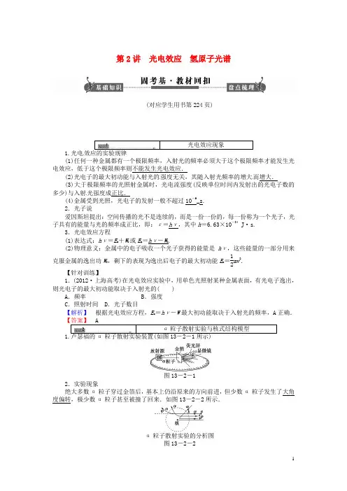 高三物理一轮复习 第十三章 第2讲 光电效应 氢原子光谱1