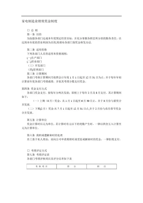 家电制造业绩效奖金制度
