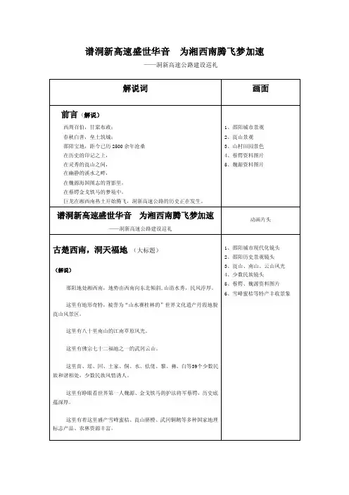洞新高速公路专题片制作脚本