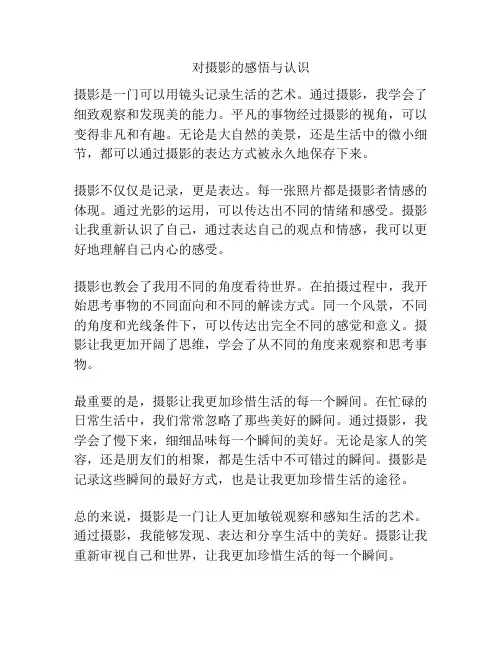 对摄影的感悟与认识