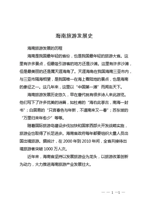 海南旅游发展史