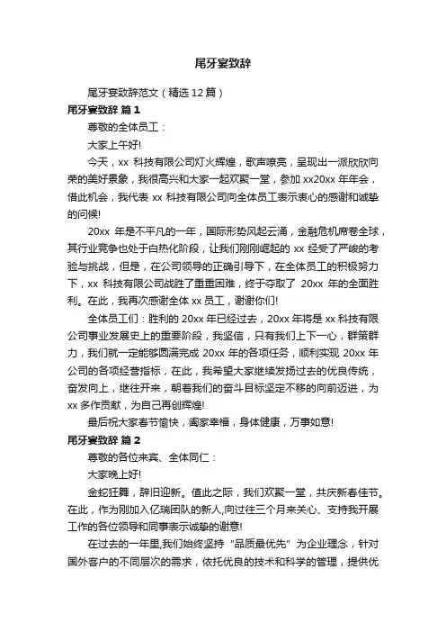 尾牙宴致辞