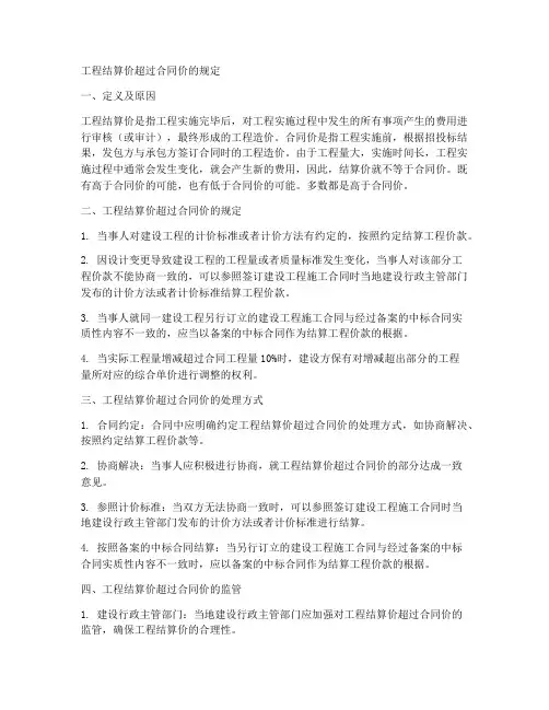 工程结算价超合同价的规定