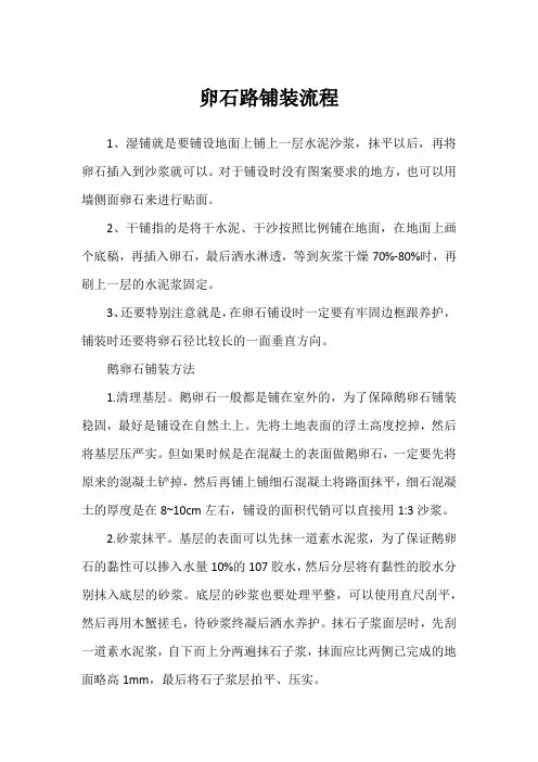 卵石路铺装流程