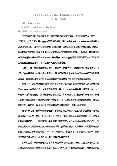 (审核版)辽宁省实验中学2018届高三第四次模拟考试语文试题(含答案解析)