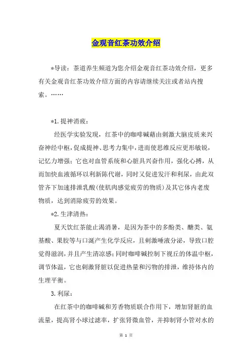 金观音红茶功效介绍